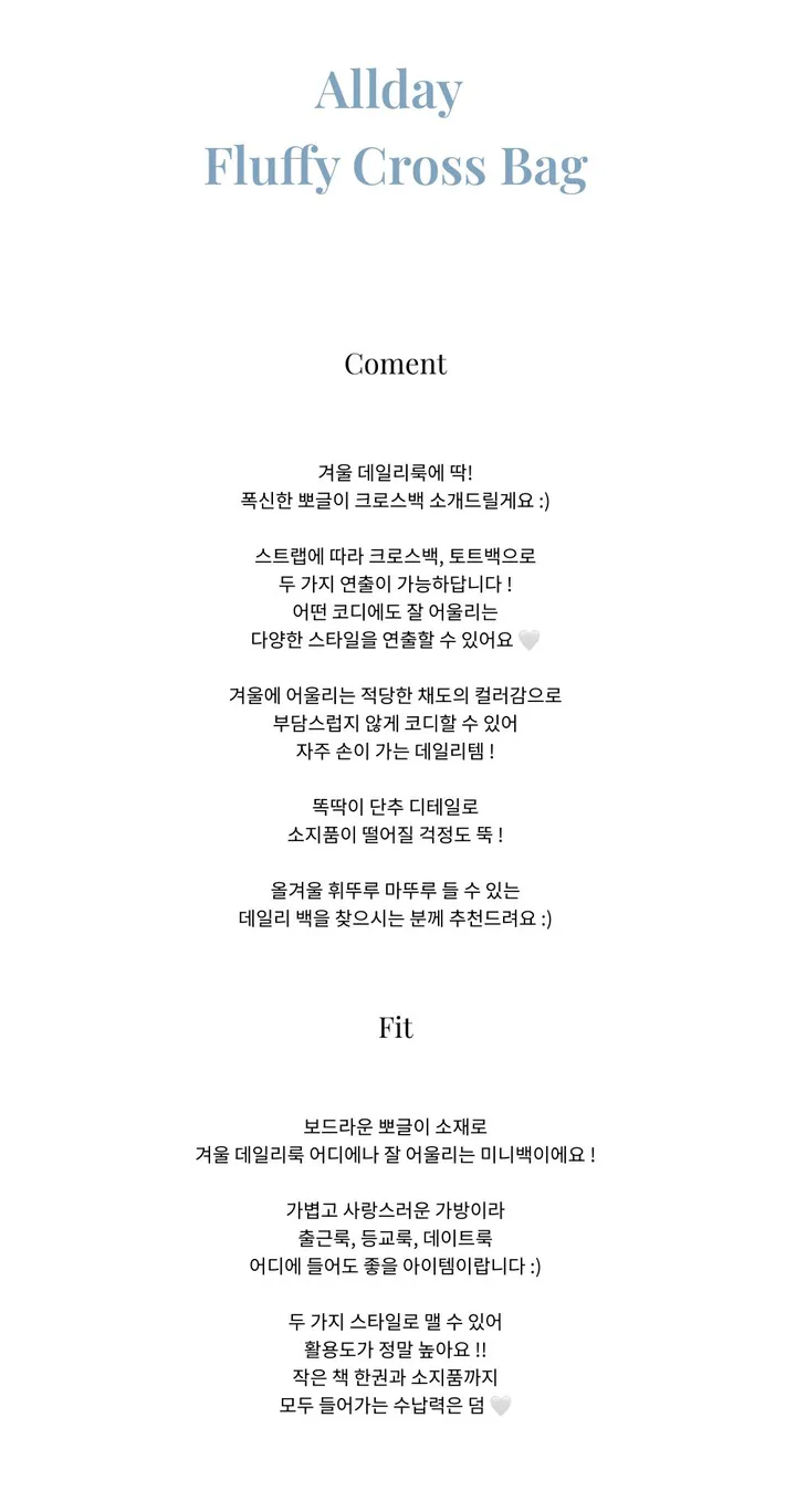 [히트템/숄더 토트 모두 가능]뽀송뽀송 미니 뽀글이 후리스 크로스 에코백 상세 이미지 5