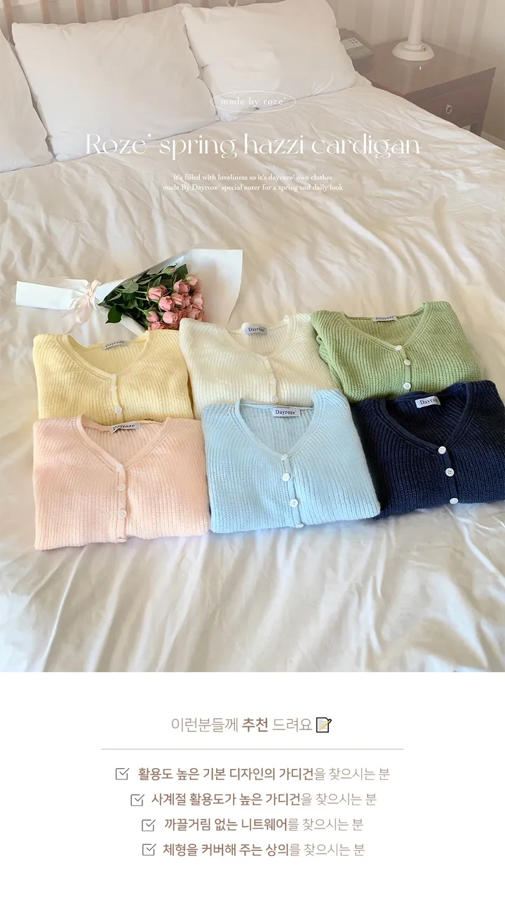 [MADE][봄필수템💕/벚꽃룩/데이트룩🎀] 로제 스프링 하찌 가디건 (7color) 상세 이미지 7
