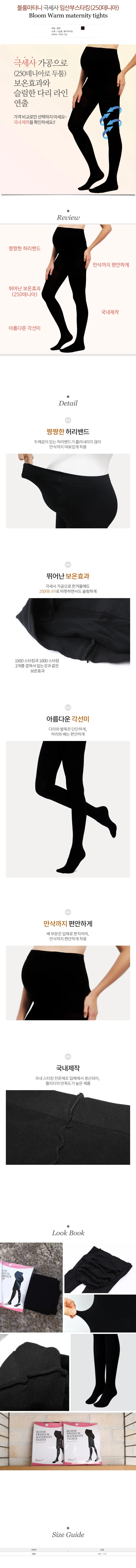블룸마터니티 극세사 임산부스타킹(250데니아) 상세 이미지 3