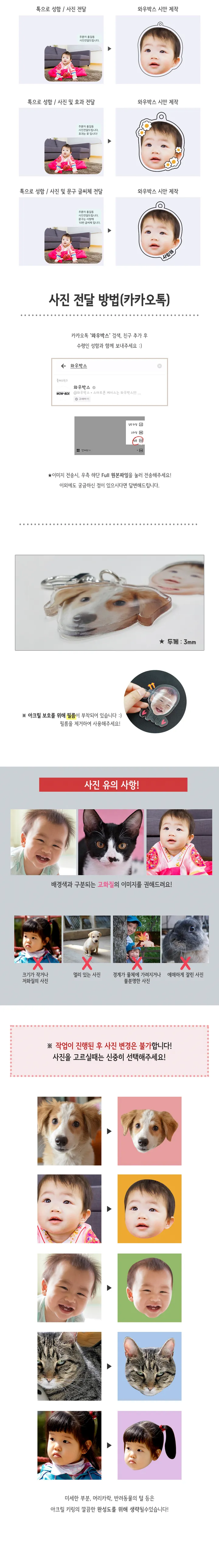 아크릴키링 제작 캐릭터 네임택 자동차키링 열쇠고리 가방 키홀더 뱃지 굿즈제작 상세 이미지 6