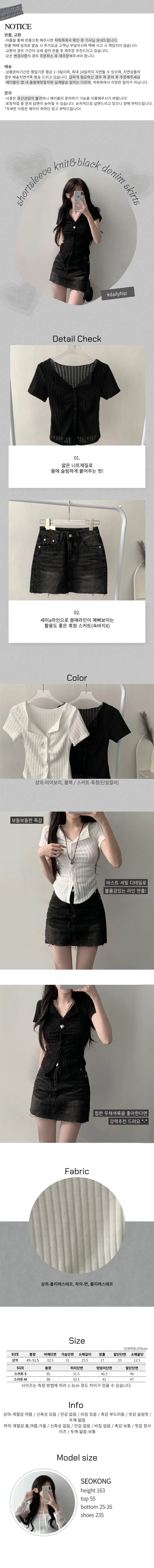 *주문대박* [HIP/코디세트] 골지 카라 셔링 반팔 니트 가디건+흑청 데님 미니스커트 투피스 코디세트 상세 이미지 2