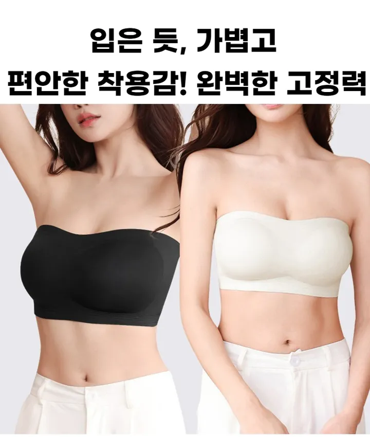 [가슴압박없는] 흘러내림X 논슬립 오프숄더 끈없는 튜브탑 브라 브라탑 <FREE 75ABC 80AB> 상세 이미지 1