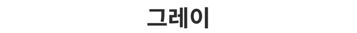 당일발송🔥[기모 선택/허리 쏙 ] 엠므 일자 와이드핏 트레이닝 롱 팬츠  하이웨스트 밴딩 상세 이미지 12