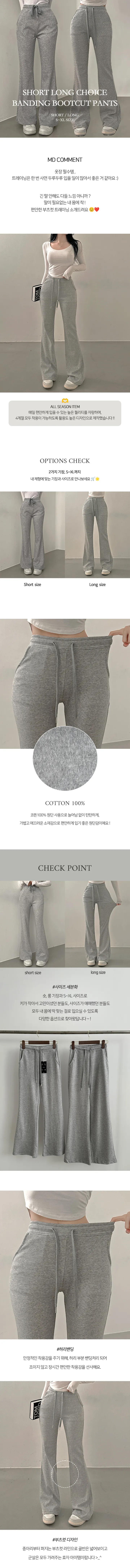 *묶음할인 +컬러추가[숏,롱선택/~XL까지/사계절템] 매일입는 밴딩 부츠컷 트레이닝 팬츠 상세 이미지 3
