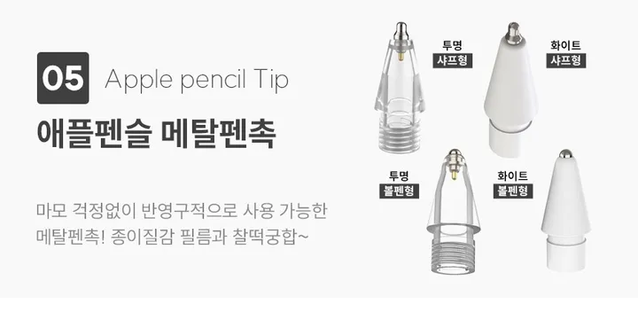 ♠스티커사은품♠ 아이패드에어4 5 6 7세대 M2 프로 7세대 M4 11 10 9 8 7세대 미니6 7 클리어 투명 젤하드 커버 케이스 탈부착 종이질감 필름 방탄 필름 메탈펜촉 상세 이미지 6