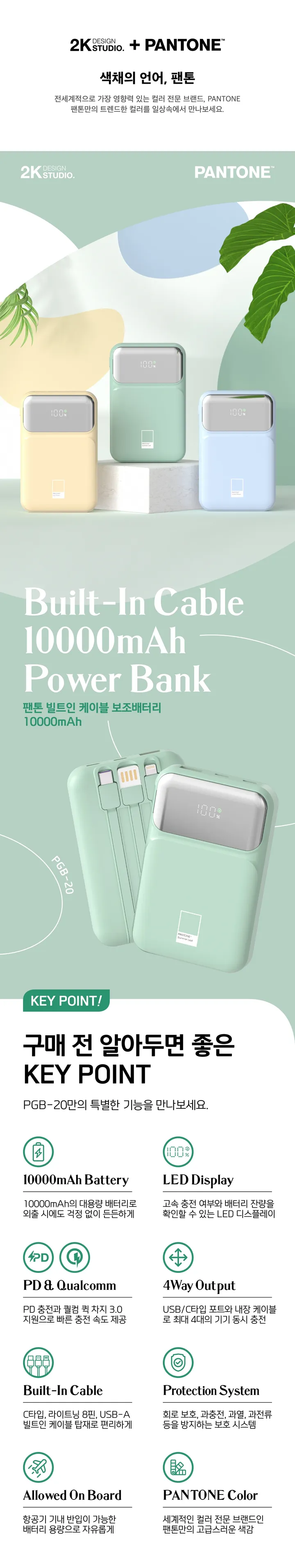 팬톤 10000mAH 퀄컴3.0 LED 빌트인 케이블 보조배터리 PD충전 22.5w 상세 이미지 1