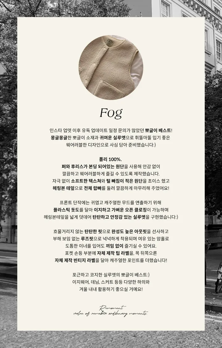 [RE:MOMENT/아이보리 당일발송] made. 포그 후리스 베스트 상세 이미지 2