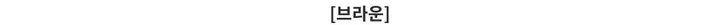 [누적판매 1000장🔥/당일출고] 소프트 코튼 카고 팬츠 ( 4 color ) 상세 이미지 7