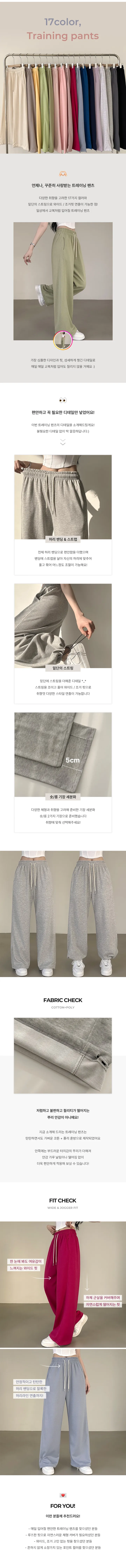 [무려17컬러~/숏&롱,투웨이] 인생핏 트레이닝! 하이웨스트 스트링 조거 와이드 트레이닝팬츠 (17color) 상세 이미지 1