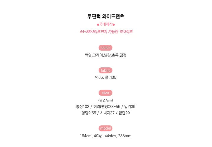 (*5col/핏보장*) 핀턱 와이드 팬츠 투턱 루즈핏 일자 오버핏 밴딩 트레이닝 추리닝 주름 슬랙스 하이웨스트 바지 상세 이미지 4