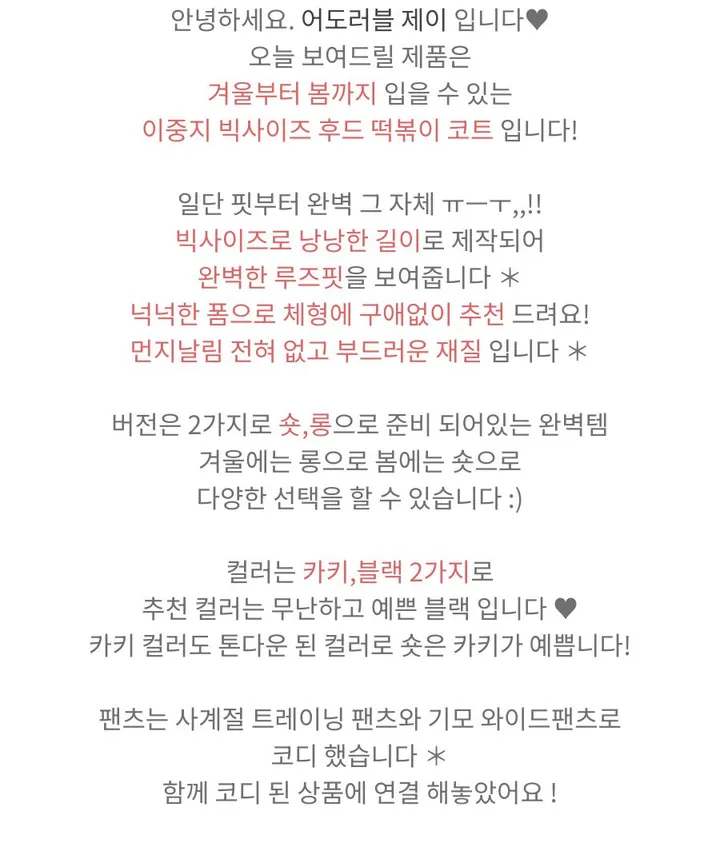 [최저가/숏&롱] 떡볶이 후드 겨울 가을 코트 고퀄리티 남녀공용 아우터 자켓 오버핏 빅사이즈 커플룩 시밀러룩 상세 이미지 6