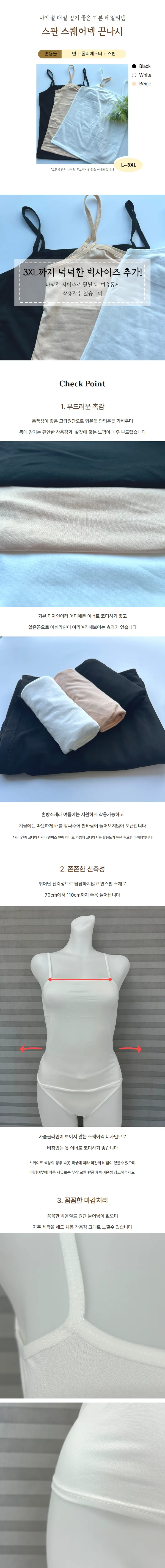 [3+1최저가💖/여리핏🖤] 데일리 사계절 면 스판 슬림 끈나시 부드러운 이너 레이어드 기본 필수템 편안한 착용감 티셔츠 스판 스퀘어넥 일자넥 빅사이즈 L~3XL 3color 상세 이미지 3