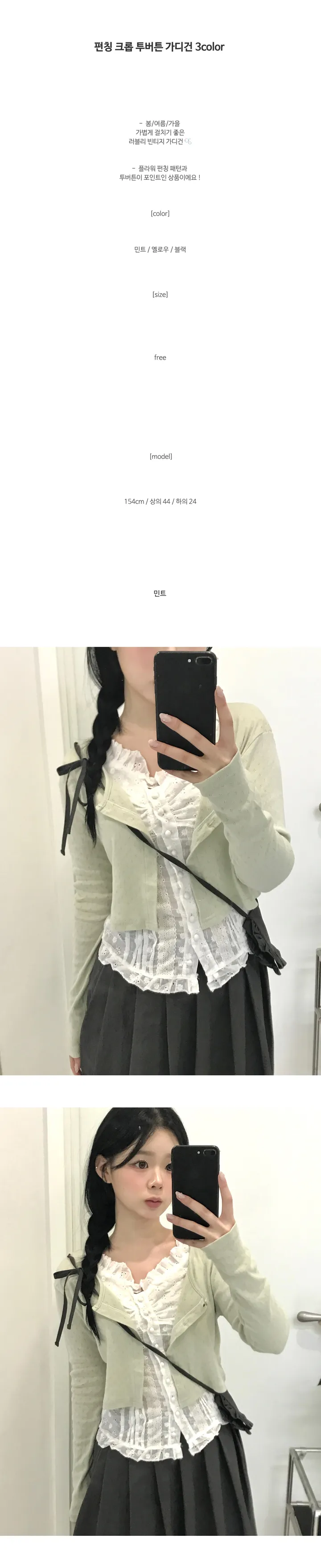 펀칭 크롭 투버튼 가디건  3color 상세 이미지 4