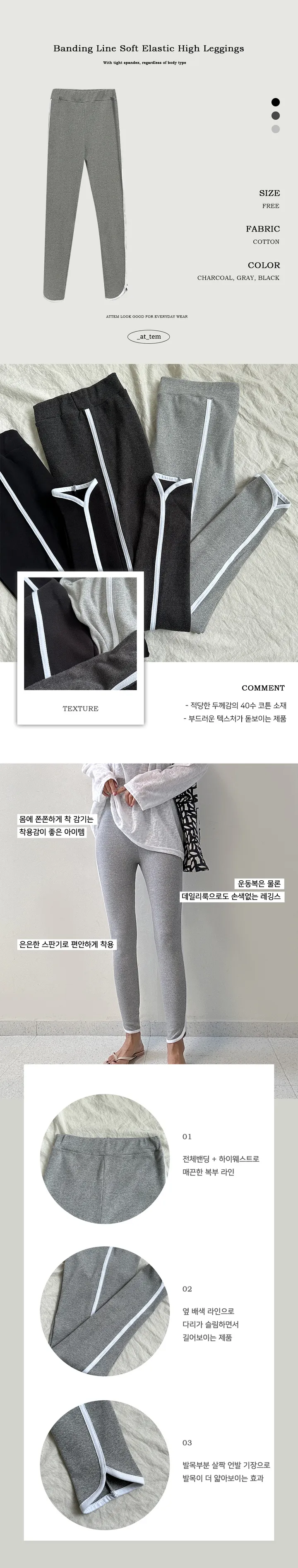 밴딩/데일리/운동복 랍바 라인 소프트 쫀쫀 하이 레깅스 (3컬러) 상세 이미지 2