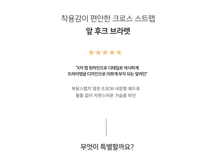 [앞후크/편안함] 핫걸 크로스 스트랩 앞후크 브라렛 삼각 쉐입 브라 가벼운 언더웨어 브라탑 이너 상세 이미지 4