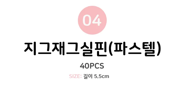[센스있는 여성에겐 필수] 데일리 하트 웨이브 컬러 모노톤 포인트 헤어 실핀 상세 이미지 21