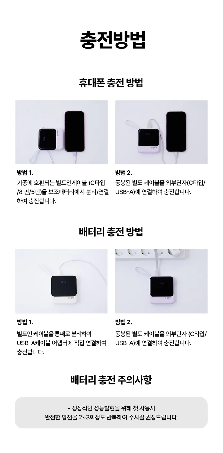 [🔥주문폭주, 품절임박🔥]에고르 고속충전 일체형 보조배터리 10000mAh EGB-100A 상세 이미지 33