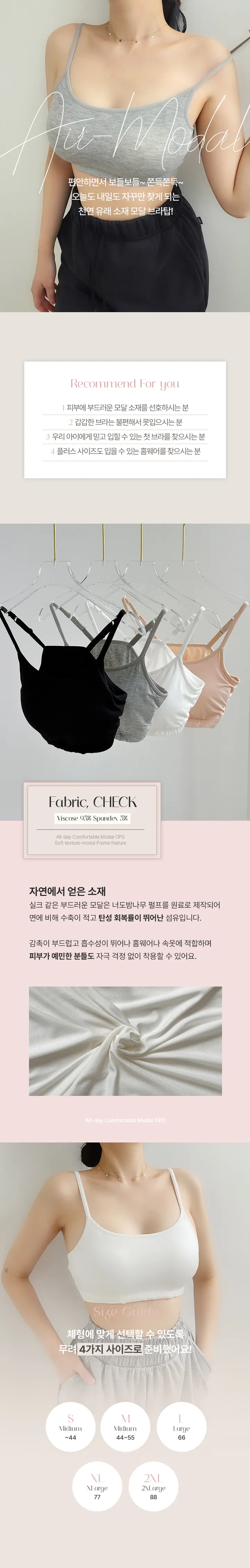 [묶음특가할인/빅사이즈~2XL까지]캡내장 에어 모달 크림 브라탑 브라렛 주니어 수면브라 상세 이미지 10