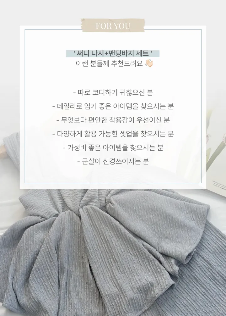 [여리살랑💗/러블리무드] 프릴 셔링 하트넥 나시 + 롱 와이드 밴딩 팬츠 SET 상세 이미지 28