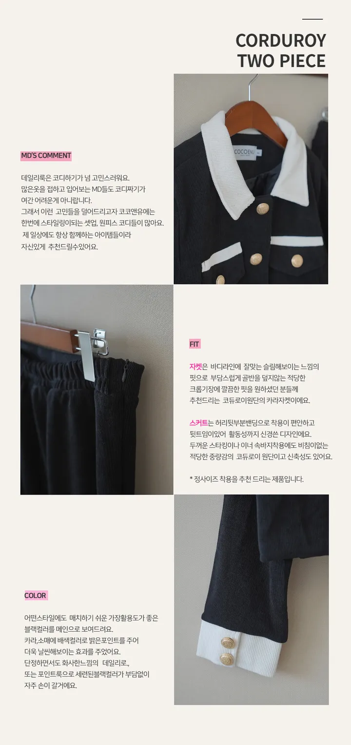 3사이즈 로얄코듀로이 셋업투피스 (빅사이즈 하객룩 세트코디) 상세 이미지 4