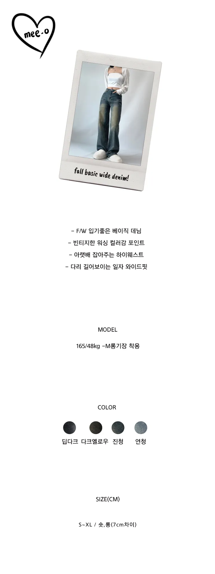 [숏,롱][S~XL] fall basic wide denim! 4col 상세 이미지 1