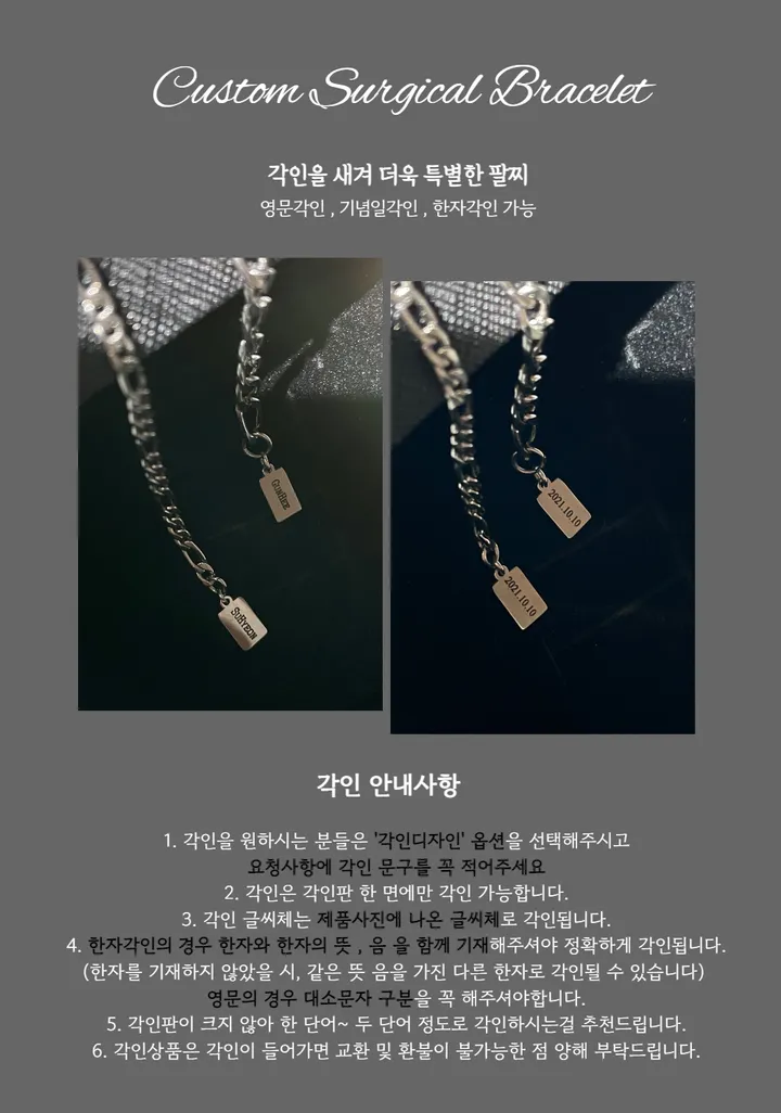 당일배송, 타투증정 각인가능 올써지컬 빗금체인 커플 팔찌 상세 이미지 2