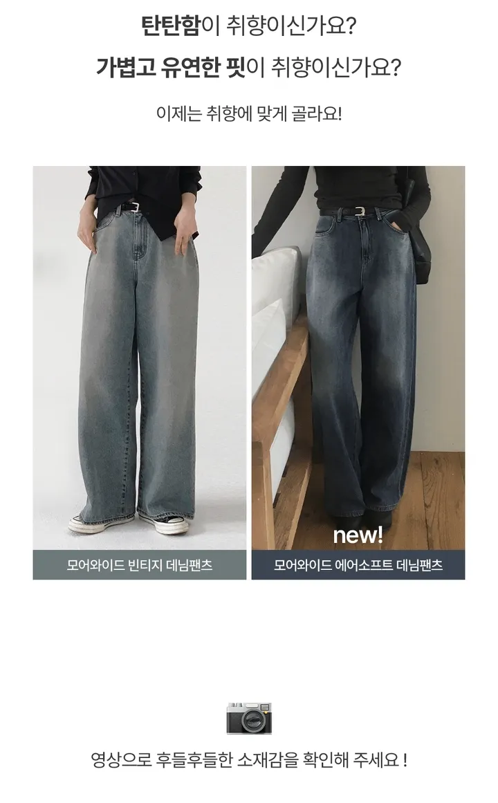 [🤎후들핏/빈티지데님] 모어와이드 에어소프트 데님팬츠 (+베이직/롱ver) - 4 size (SLOWMADE/자체제작/키작녀/키큰녀/고퀄리티/디테일/와이드팬츠/기본템/웰메이드) 상세 이미지 5