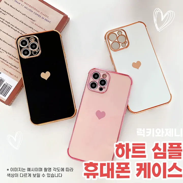 귀여운 스윗 하트 심플 케이스 아이폰 갤럭시 상세 이미지 5