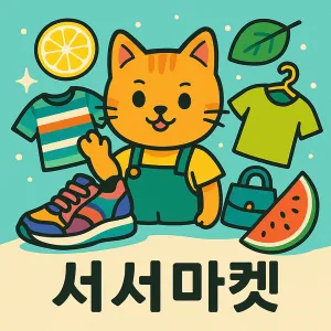 마켓 이미지