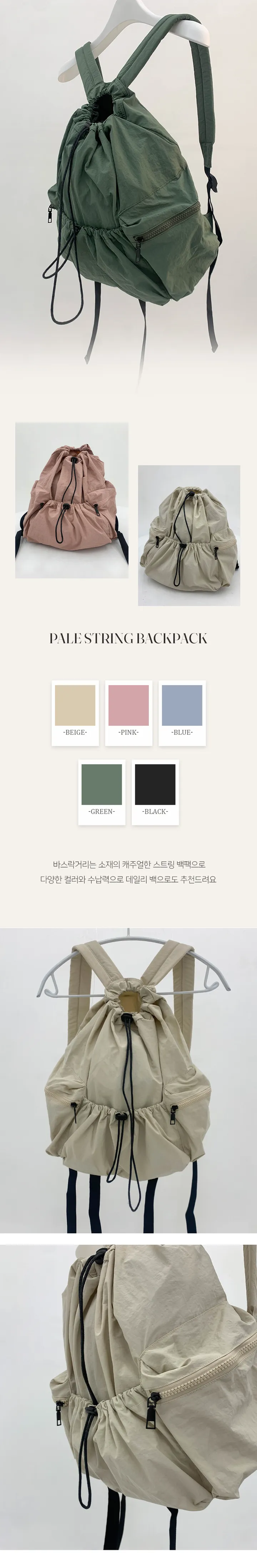 [💙무조건당일출고💙] 페일 스트링 백팩 인기백팩 여자백팩 학생백팩 귀여운가방 상세 이미지 2