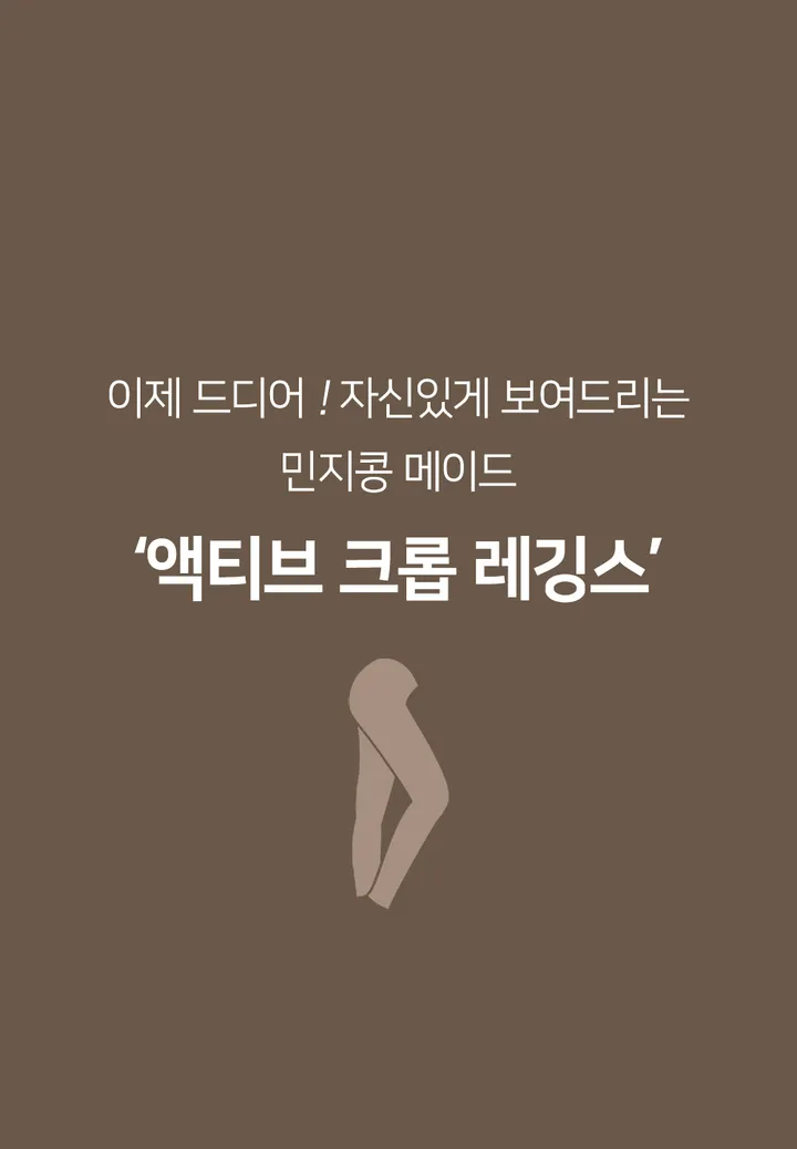[🚀당일발송🚀/운동 필수템!] MADE 액티브 크롭 레깅스 (2color)'고기능성' 상세 이미지 10