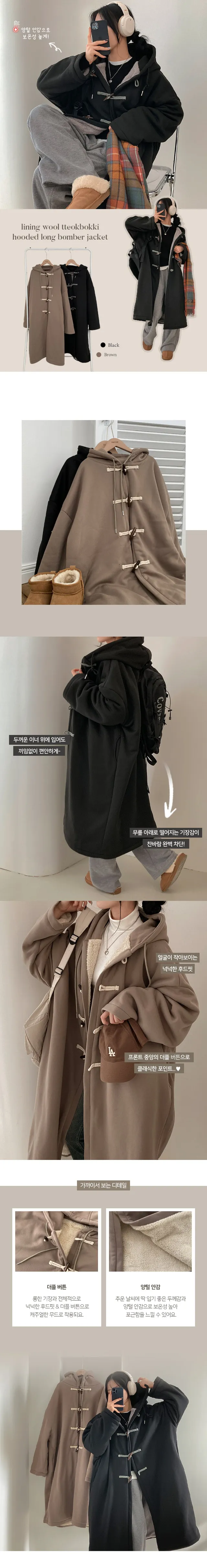 [양털안감!] 발끝까지 따듯하게, 안감 양털 떡볶이 후드 롱 야상 상세 이미지 2
