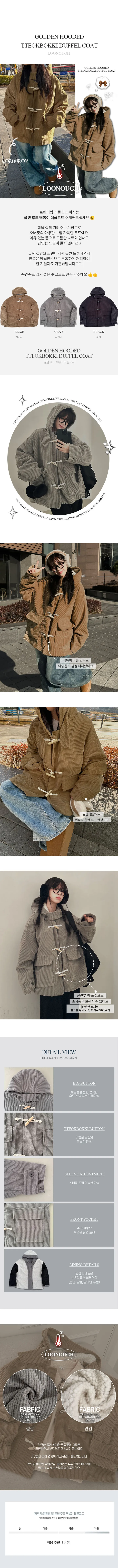 *묶음할인[왕박시/양털안감] 골덴 후드 떡볶이 더플코트 상세 이미지 4