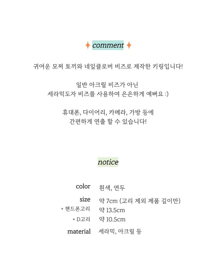 행운의 네잎클로버 모찌 토끼 키링 핸드폰고리 핸드폰줄 에어팟 폰스트랩 행운키링 상세 이미지 2