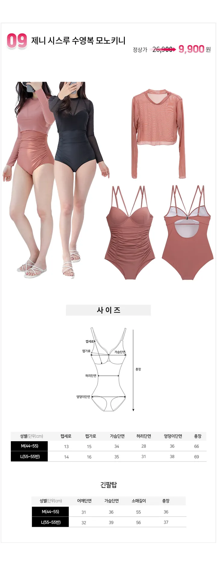 [넘버나인] 이월상품 한정수량 균일가 9900원 비키니 모노키니 여성 수영복  비치웨어 스윔웨어 비치원피스 호캉스 상세 이미지 10