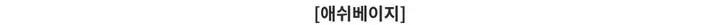 [누적 3000장🔥]이안 코튼 트러커 자켓 ( 2 color ) 상세 이미지 7