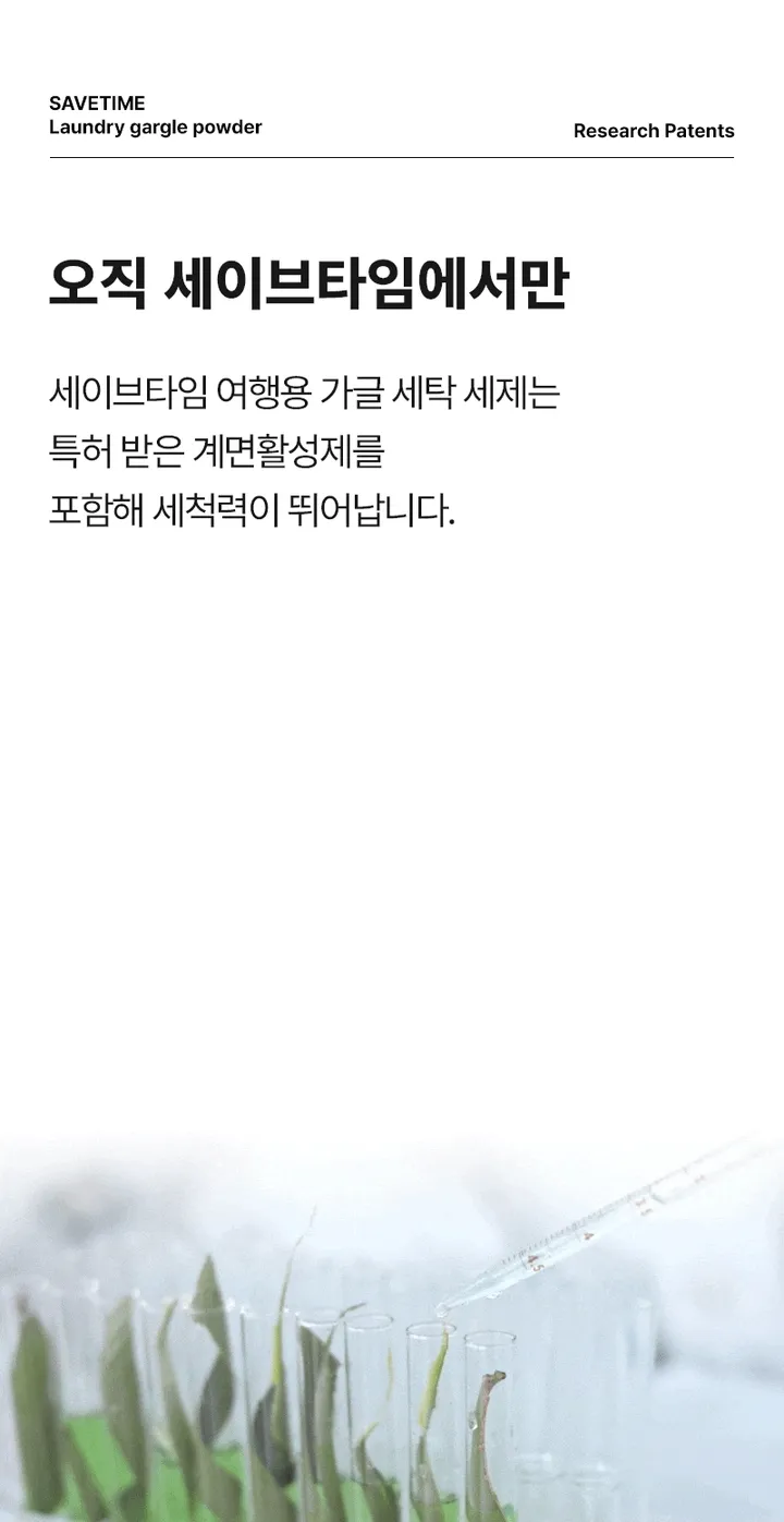 [세이브타임] 여행용 가글 세탁 키트 상세 이미지 12
