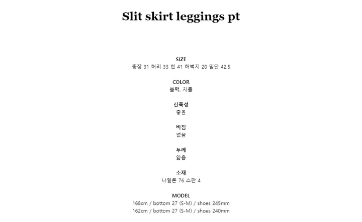 트임 치마 레깅스 pt (2color) 상세 이미지 1