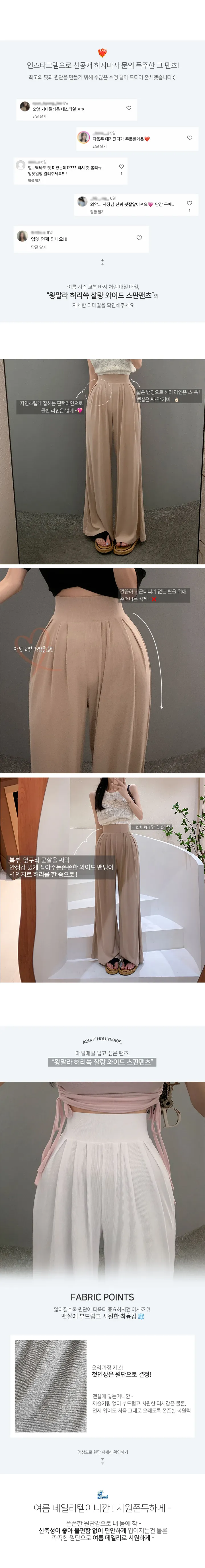 *인생팬츠/허얇골넓🩷/기본or롱*[MADE] 왕말라 허리쏙 찰랑 와이드 스판팬츠 간절기팬츠 와이드팬츠 봄 여름트레이닝 상세 이미지 7