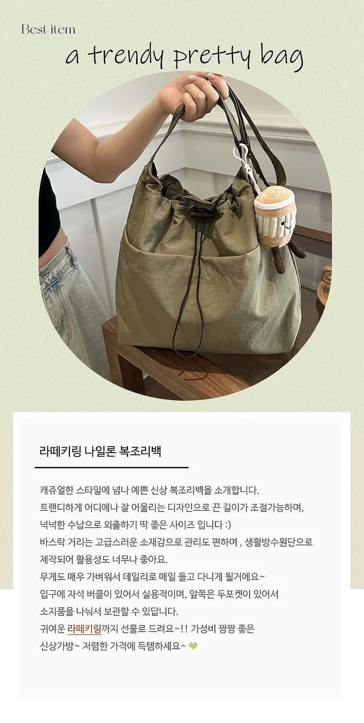 [키링set] 가을 바스락 복조리백+라떼키링세트 에코백 숄더백 크로스백 토트백 상세 이미지 3