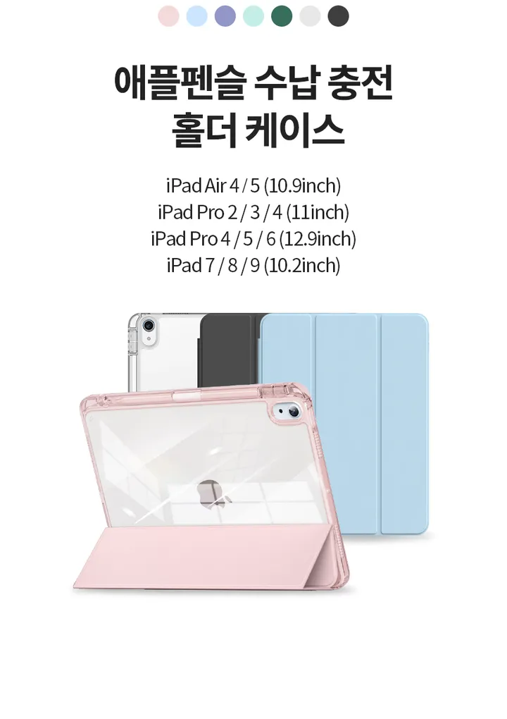 ⭐당.일.출.고⭐아이패드 7/8/9세대 에어4/5/6 프로2/3/4/5/6/7 (11/12.9/13인치) 클린 투명 케이스 애플펜슬수납+충전 상세 이미지 6