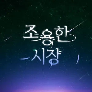 마켓 이미지