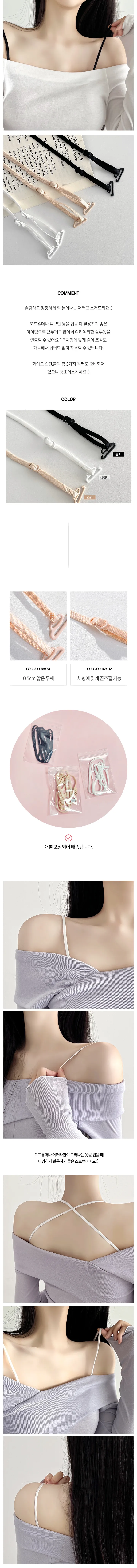 [1+1추가금X] 탄탄 슬림 브라끈 얇은 어깨끈 속옷끈 브라 스트랩 오프숄더 끈 no.1854 상세 이미지 3