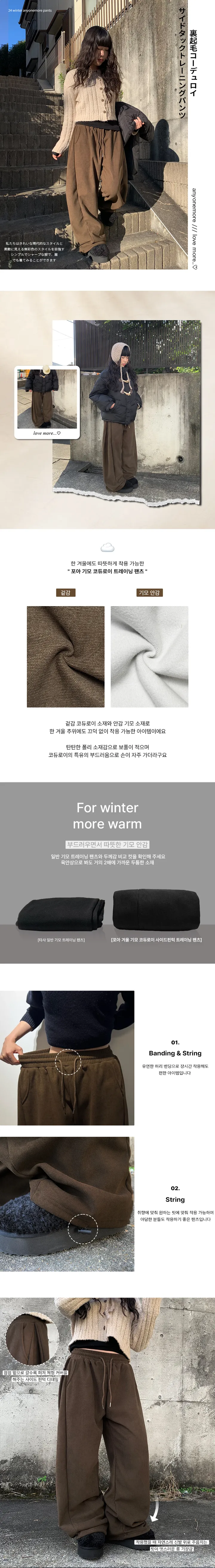 [기획🤎/투웨이] 포아 겨울 기모 코듀로이 사이드핀턱 트레이닝 팬츠 (4color) 상세 이미지 4
