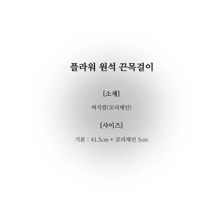 [낭월제작] 플라워 원석 끈 매듭 목걸이 상세 이미지 10
