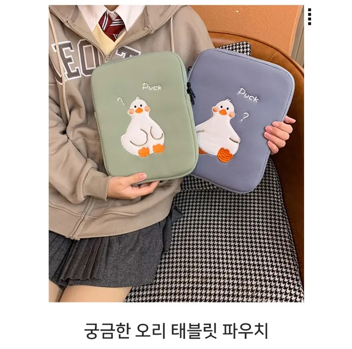 빠른출고🚀당일출고) 궁금한 오리 태블릿 아이패드/갤럭시탭 파우치 노트북 파우치 11인치파우치 13인치파우치 15인치파우치 상세 이미지 1