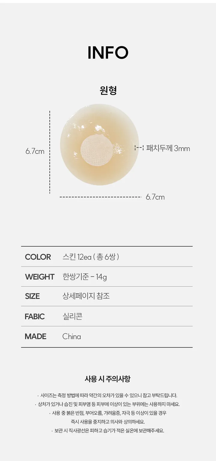 [1+1💚무조건 한통더!] 티안나는 실리콘니플패치 니플밴드 니플패드 수영복패드 니플커버 상세 이미지 22