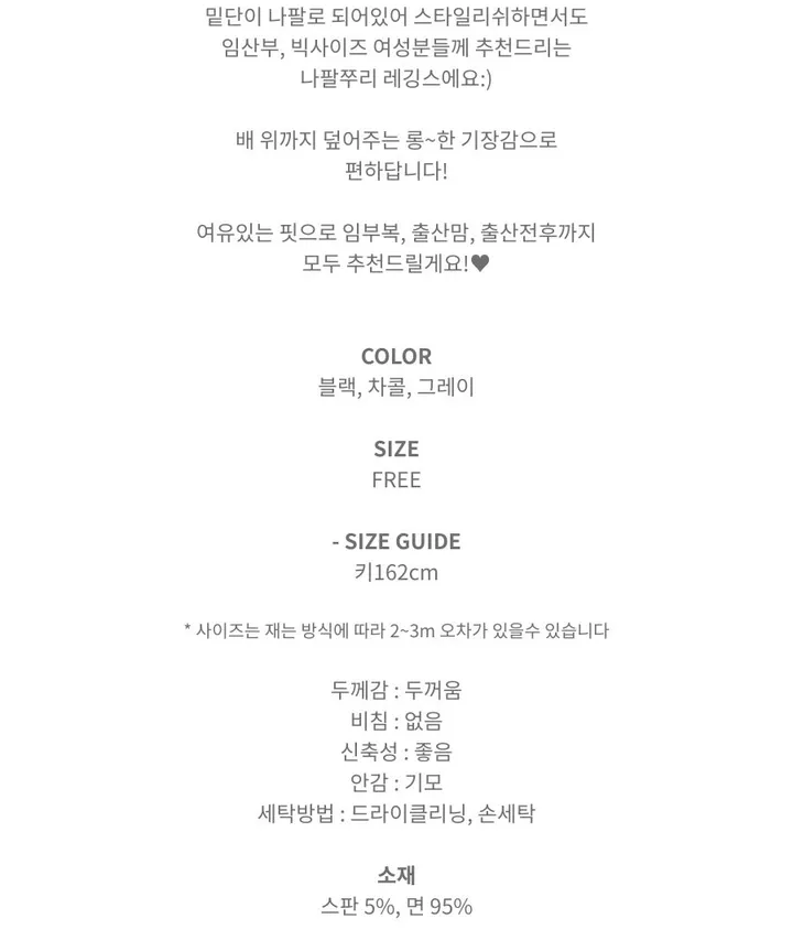 가을 겨울 임산부 특기모 나팔레깅스 상세 이미지 2