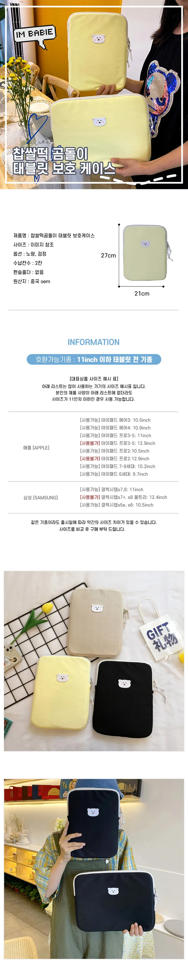 [최저가할인] 아이패드 태블릿 노트북 파우치 모음 곰돌이 토끼 뽀글이 갤탭 11인치 13인치 17인치 상세 이미지 11