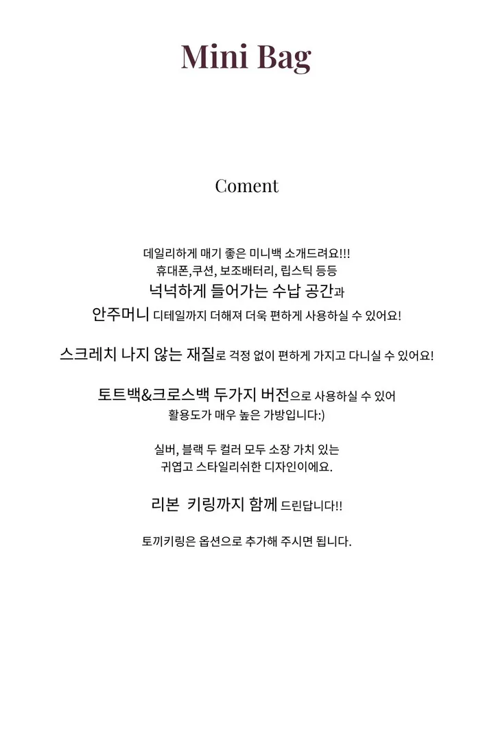 [키링증정 🩷] 미니 토트백 크로스백 2color 실버 블랙 토트백 상세 이미지 6